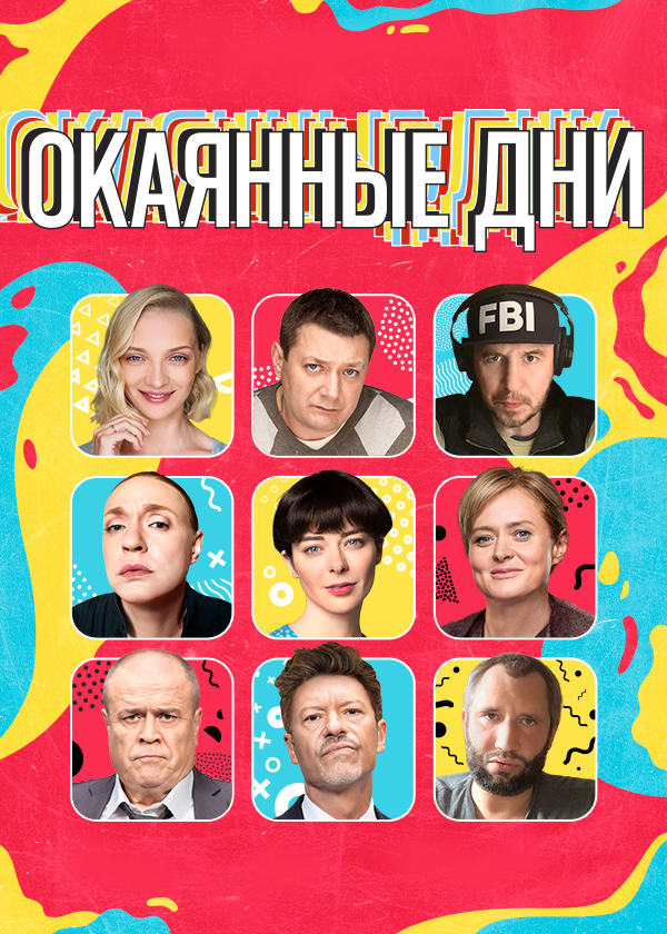 Тнт проекты сериалы