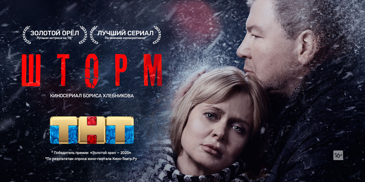 Шторм сериал картинки