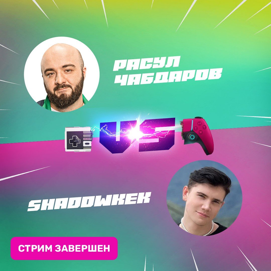 Расул Чабдаров vs Shadowkek