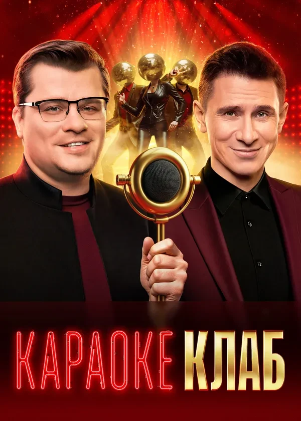 Караоке клаб