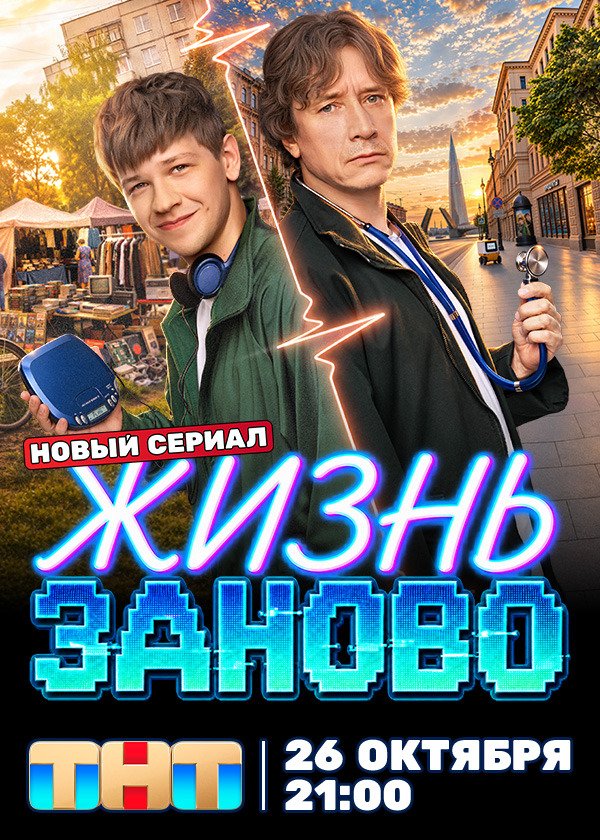 zizn-zanovo