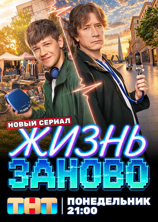 zizn-zanovo