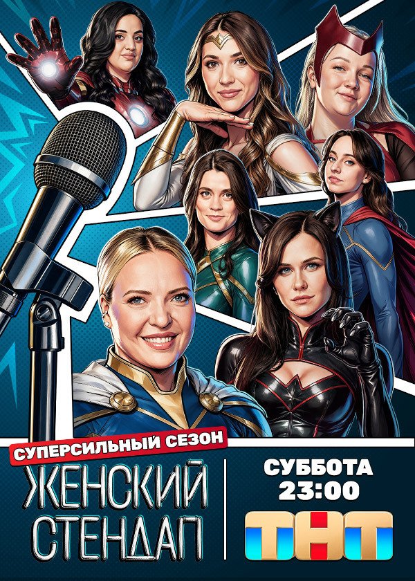 jenskiy-standup