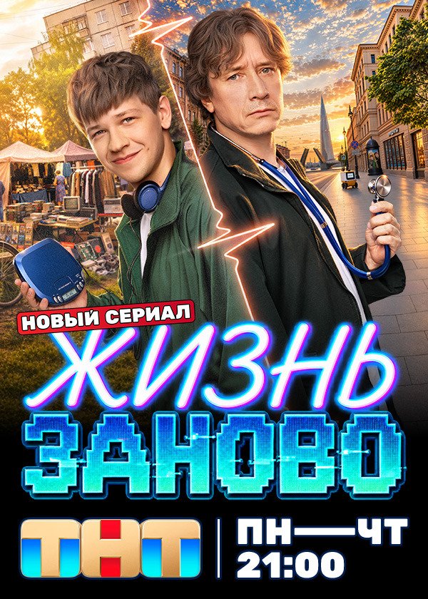 zizn-zanovo