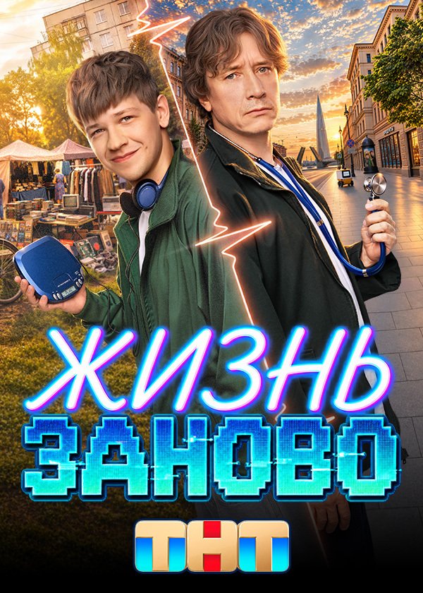 zizn-zanovo